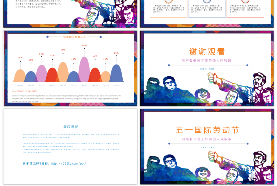 炫酷劳动节工作汇报PPT模板