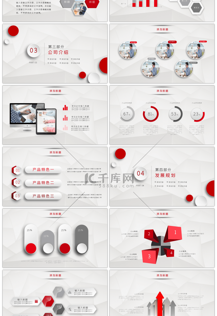 红白微立体质感公司介绍企业介绍PPT模板