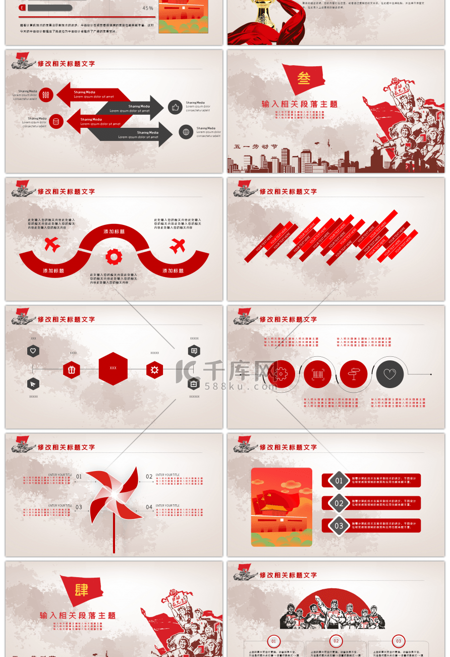 红色五一劳动节活动策划PPT模板