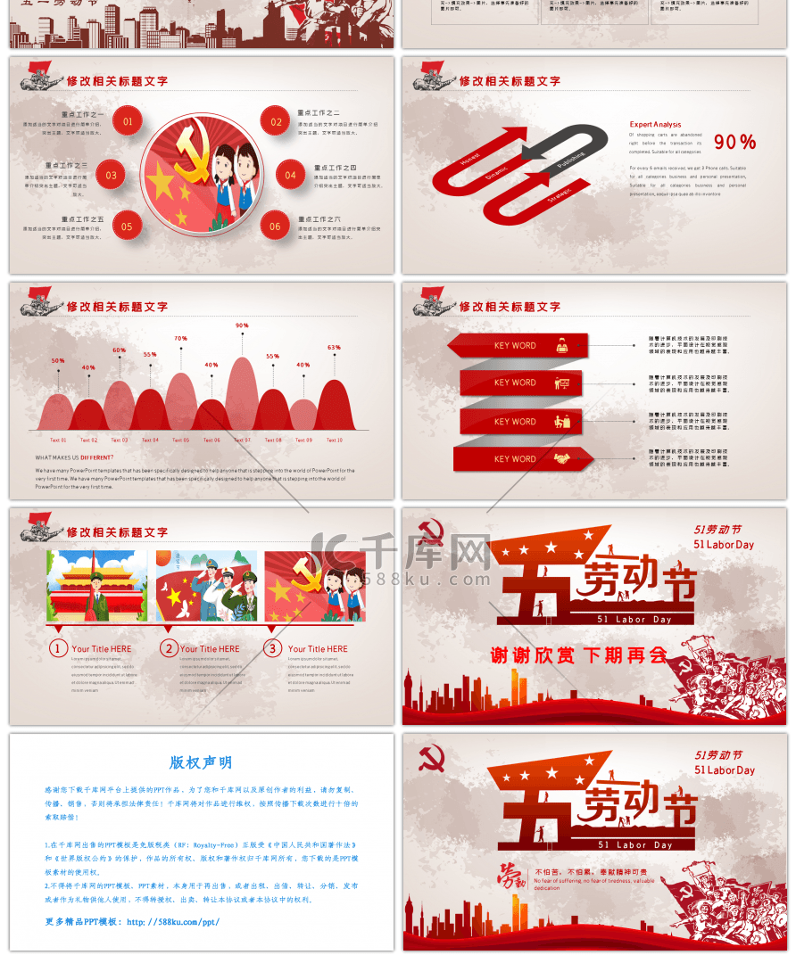 红色五一劳动节活动策划PPT模板
