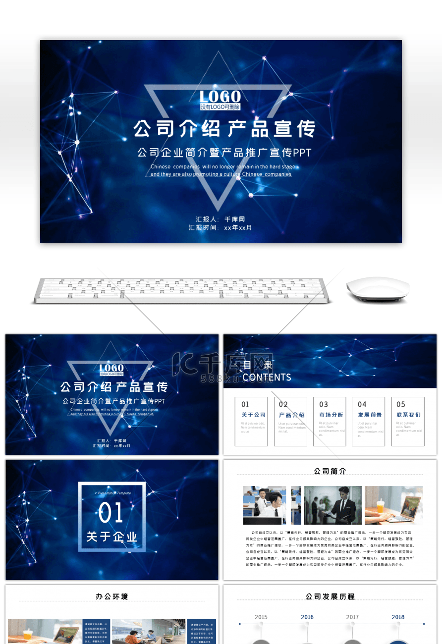 蓝色科技公司简介产品介绍融资路演PPT模板