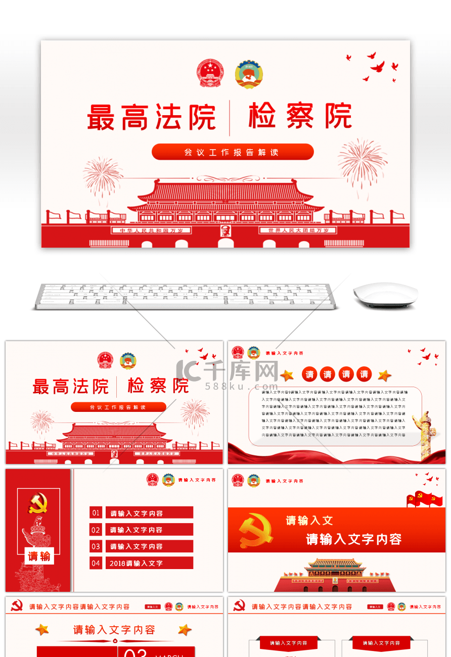 最高法院检察院两会工作报告PPT模版