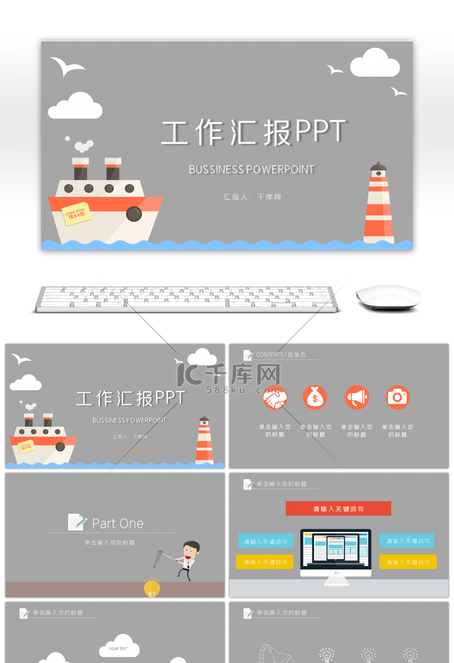 卡通灰色可爱创意工作汇报工作总结ppt模板