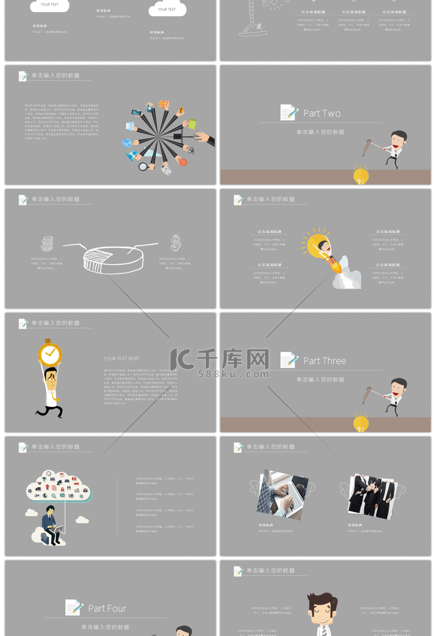 卡通灰色可爱创意工作汇报工作总结ppt模板