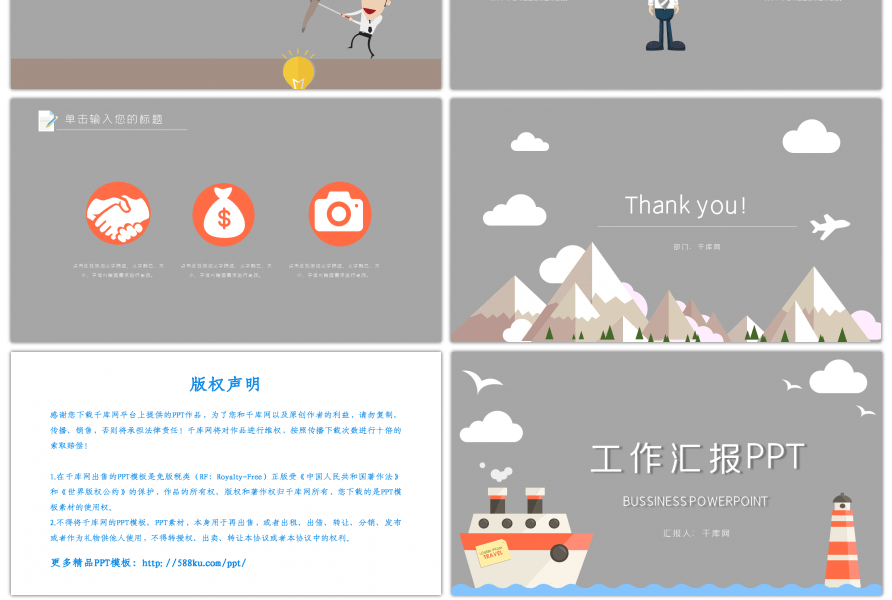 卡通灰色可爱创意工作汇报工作总结ppt模板