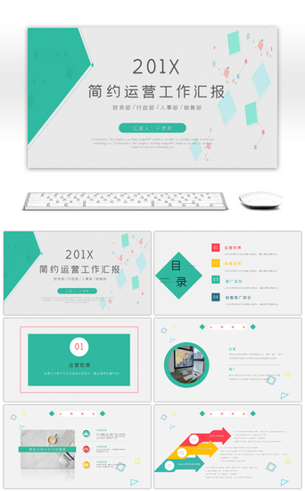 清新简约工作汇报PPT模板