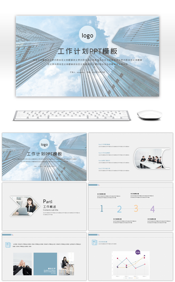 简单免费PPT模板_蓝色建筑商务风工作计划工作总结PPT模板
