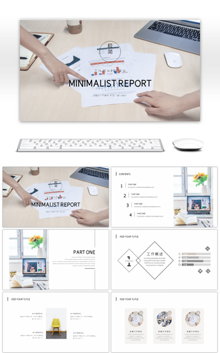 商务简约极简小清新工作汇报总结计划PPT