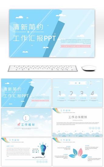 清新扁平化PPT模板_蓝色清新扁平化工作汇报总结述职PPT模板