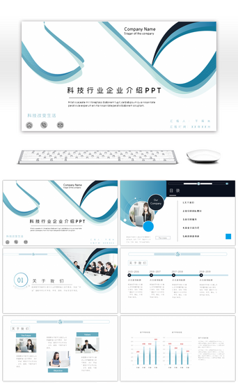 科技行业PPT模板_蓝色简约商务科技行业企业介绍PPT模板