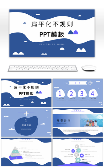 ppt简约图形PPT模板_蓝色扁平化不规则图形PPT模板