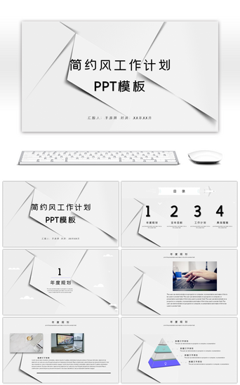 白色简洁PPT模板_白色简约风立体折纸工作计划PPT模板