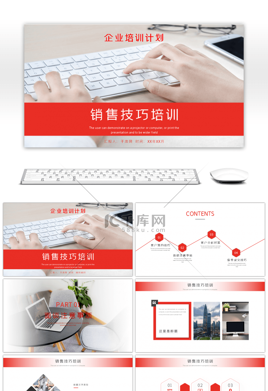 红色简约企业销售技巧培训PPT模板