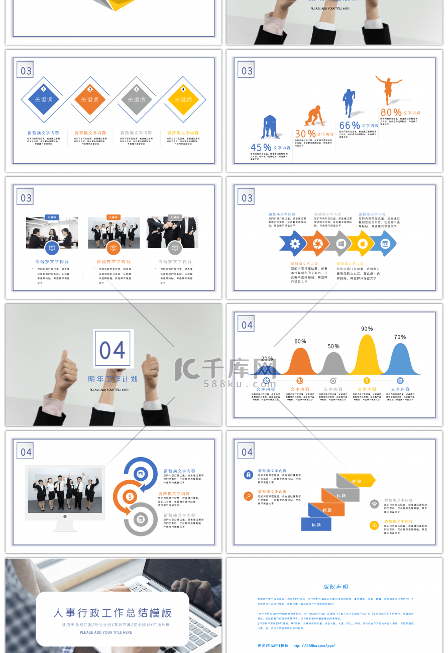 蓝色人事行政工作总结ppt模板