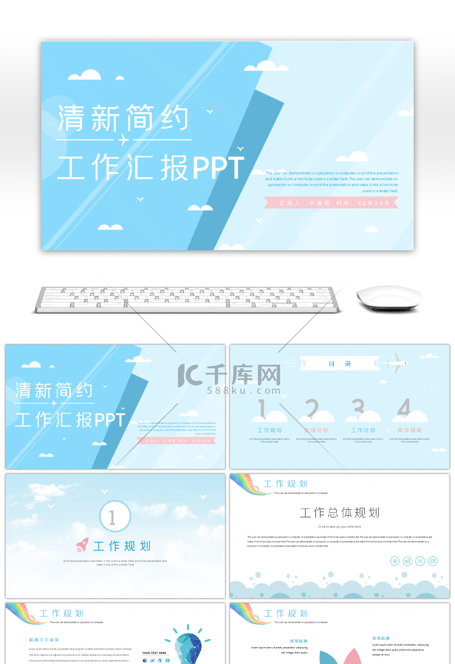 蓝色清新扁平化工作汇报总结述职PPT模板