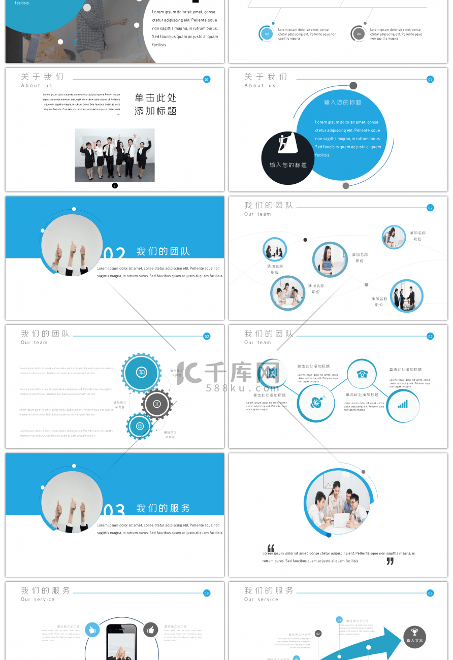 蓝色科技行业企业介绍PPT模板