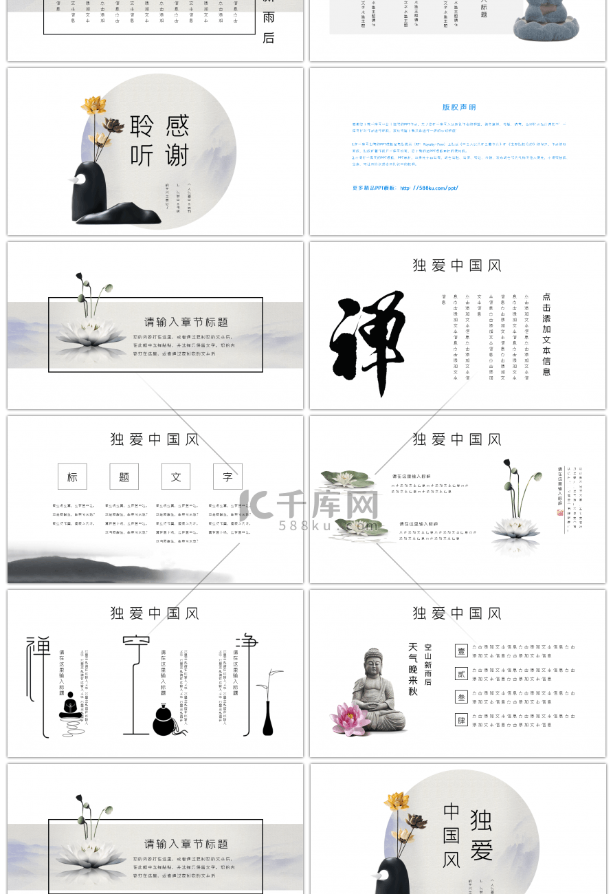 独爱中国风花瓶禅茶一味复古水墨PPT模板