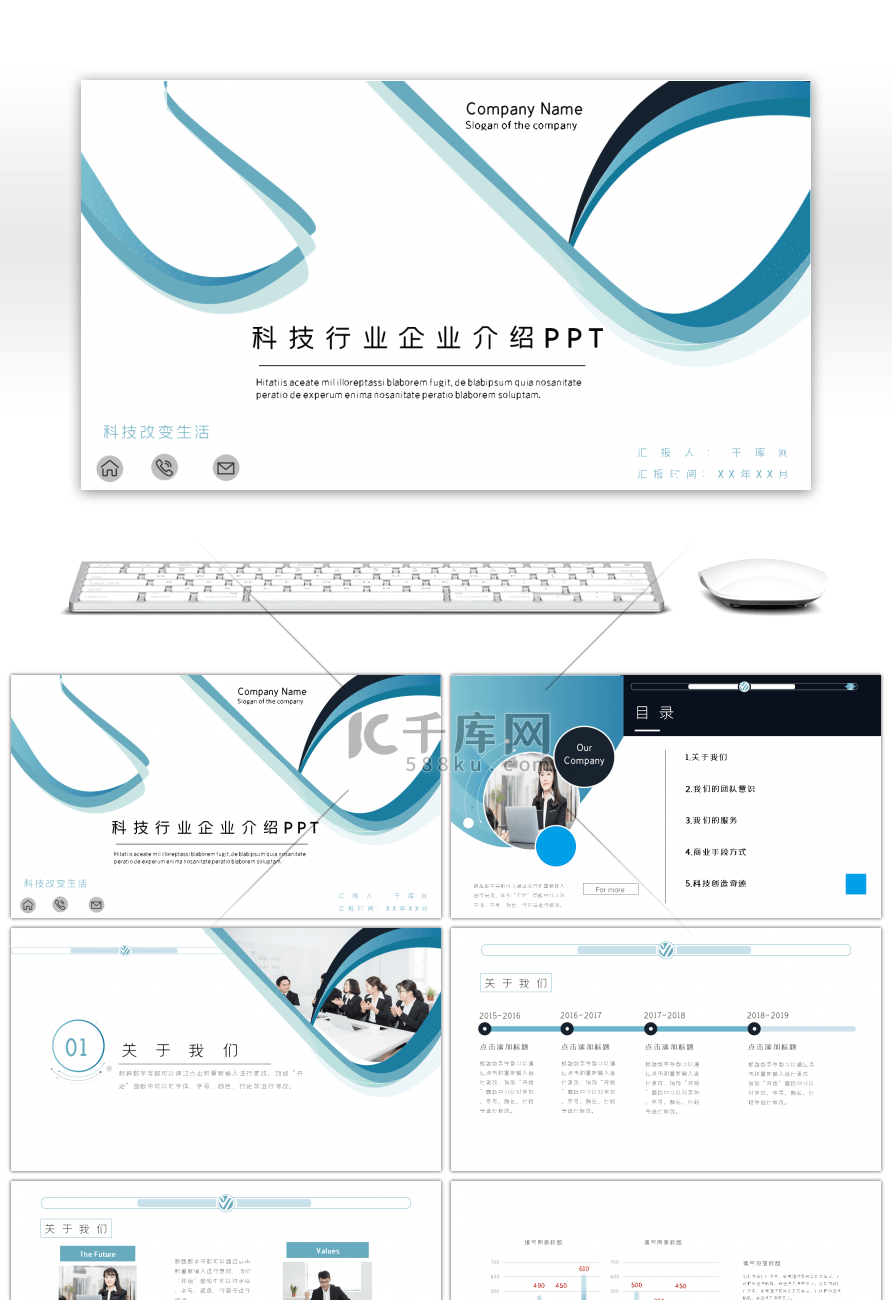 蓝色简约商务科技行业企业介绍PPT模板