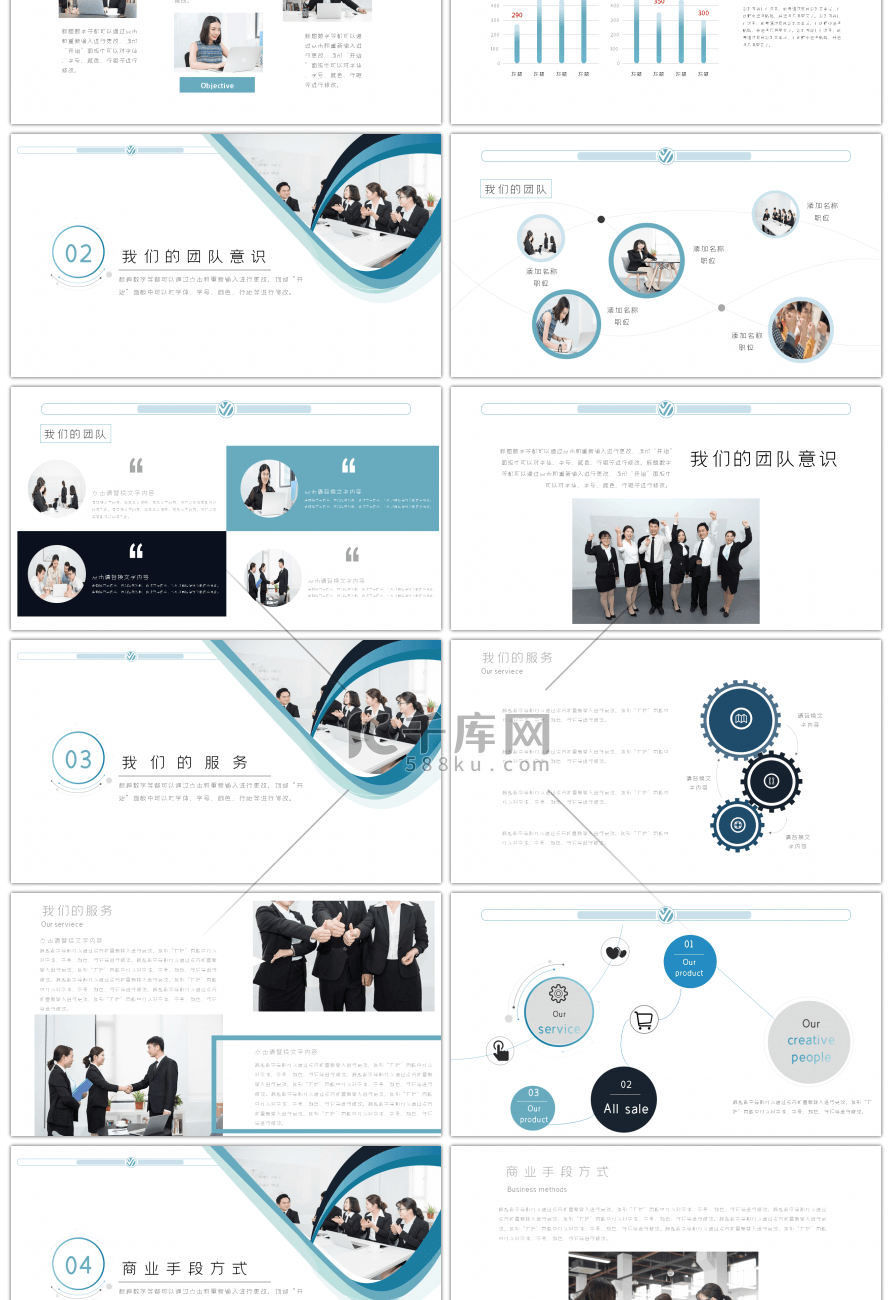 蓝色简约商务科技行业企业介绍PPT模板