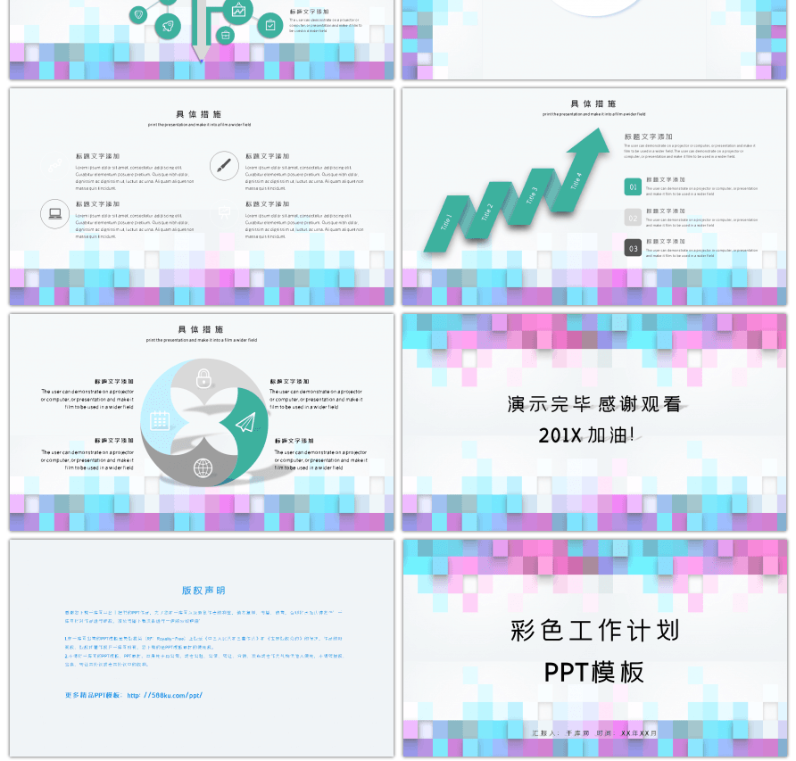 彩色立体格子工作计划PPT模板