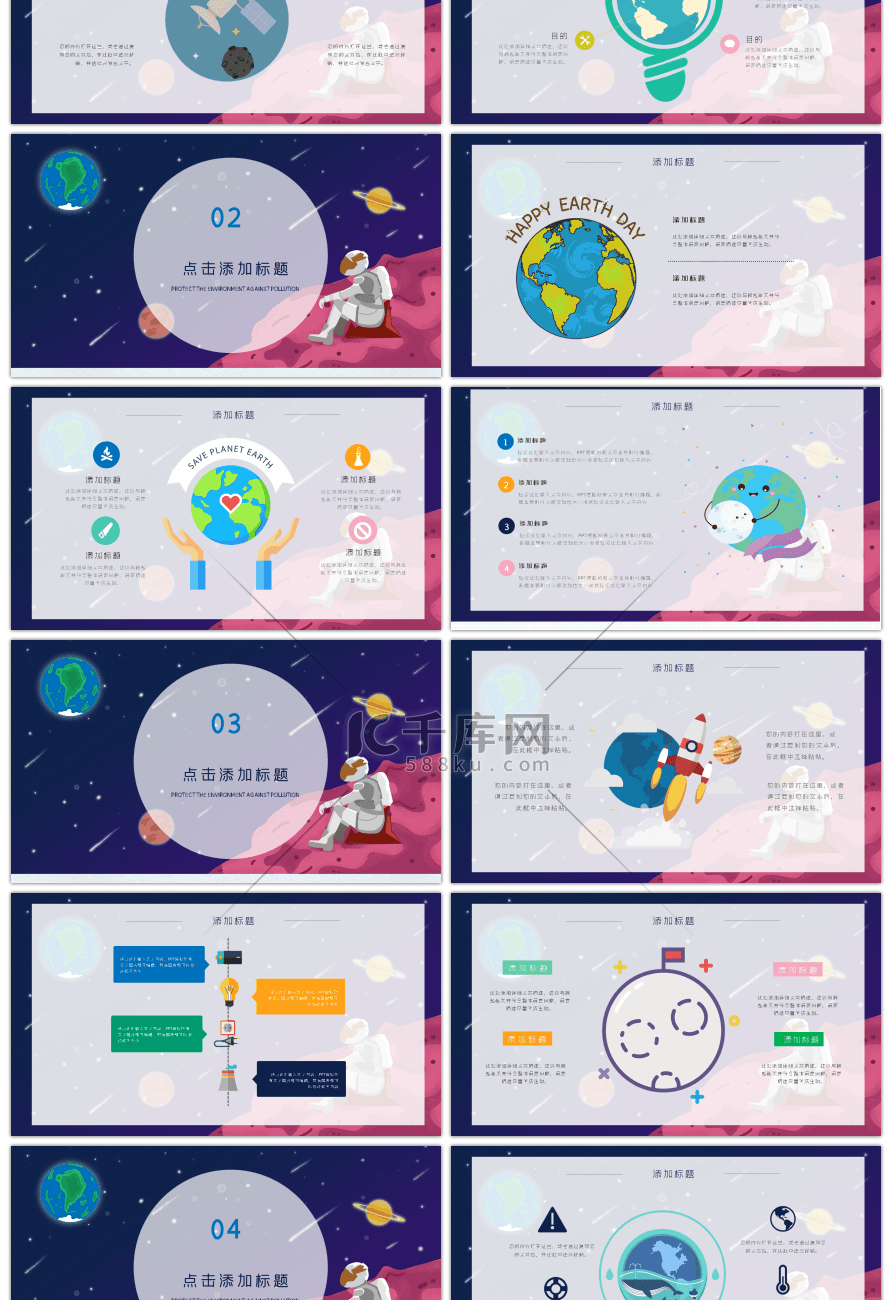 世界地球日扁平卡通PPT模板