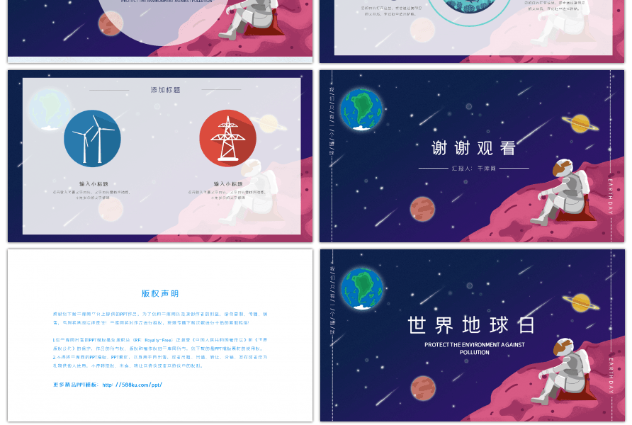 世界地球日扁平卡通PPT模板