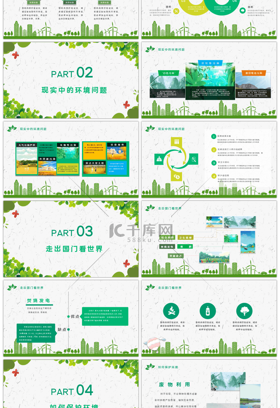 地球日保护环境教育绿色PPT模板