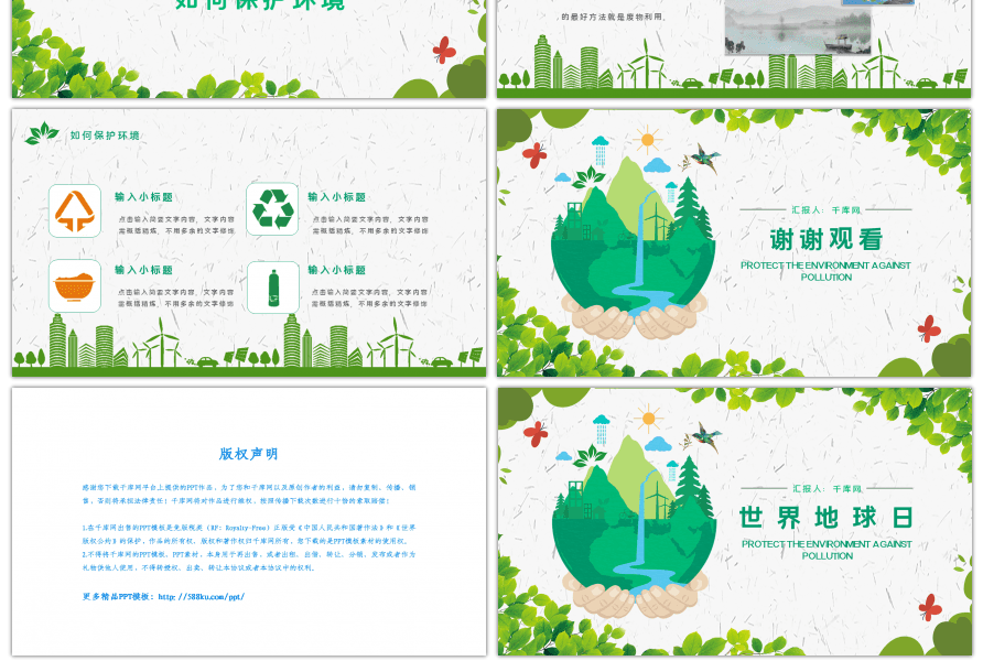 地球日保护环境教育绿色PPT模板