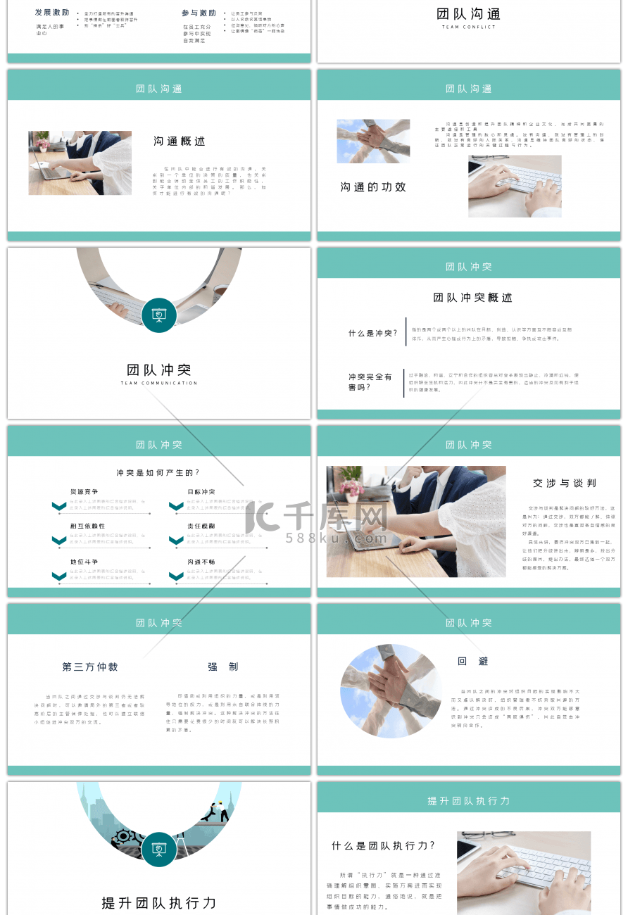 绿色商务风团队建设管理培训员工培训ppt模板