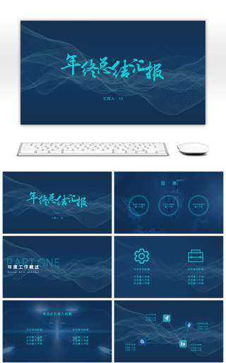 蓝色大气科技风工作总结汇报PPT模板