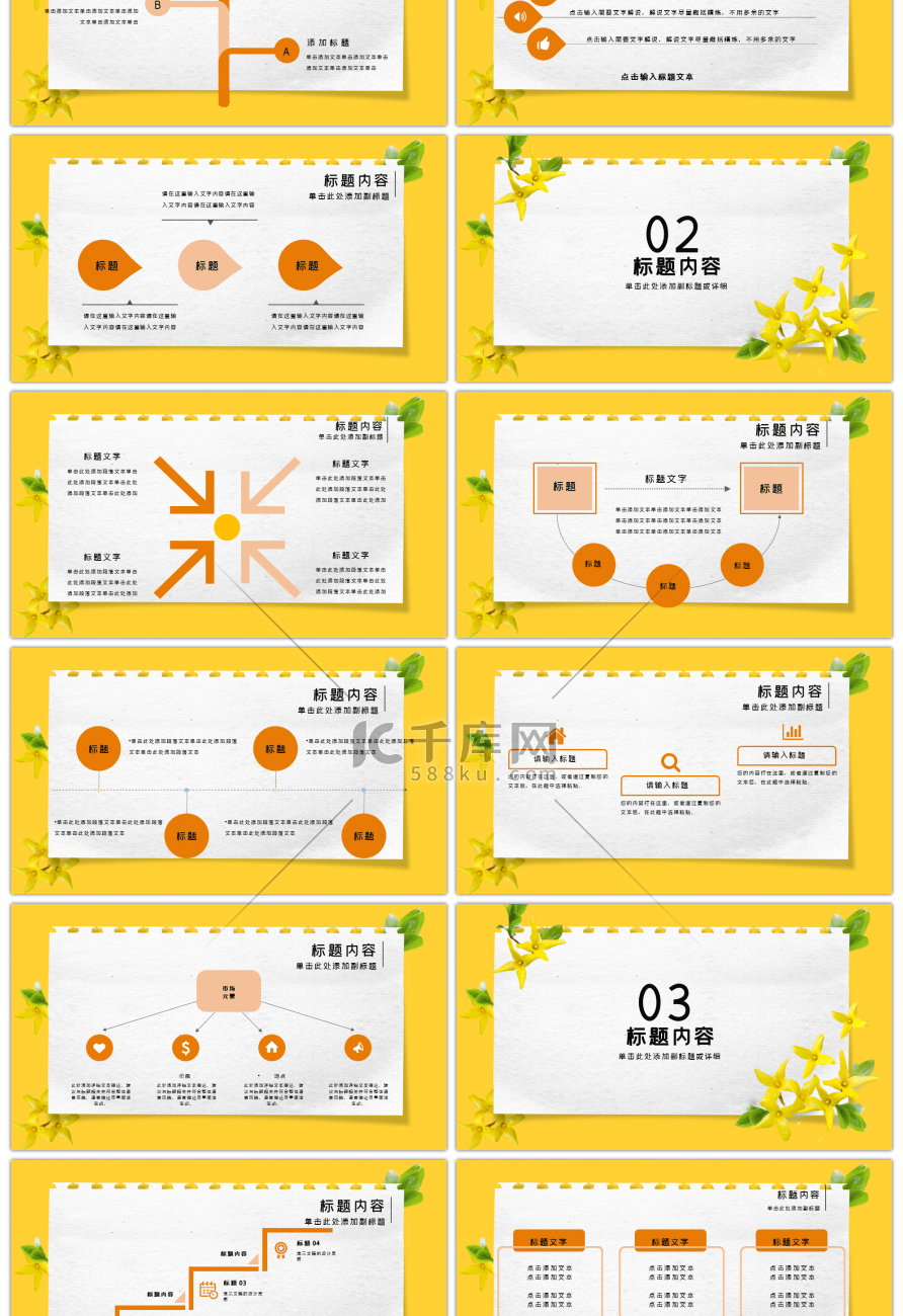 亮丽黄色花卉你好四月PPT模板