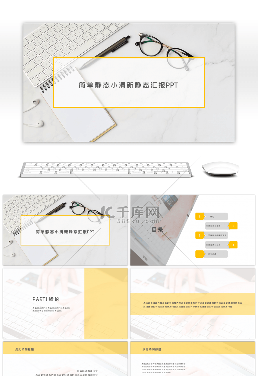 清雅静态黄色商务宣传PPT模板