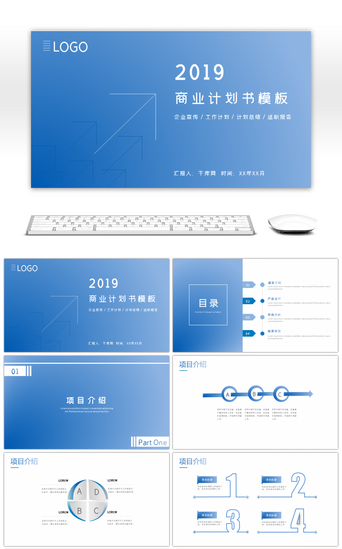 商业计划书PPT模板_蓝色简约渐变商业计划书PPT模板