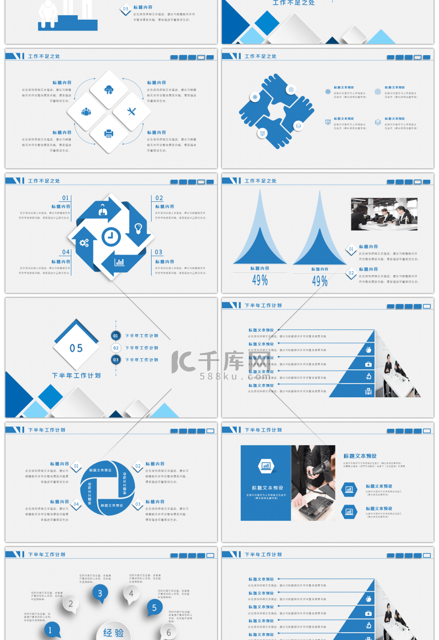 蓝色时尚微立体年中工作总结PPT模板