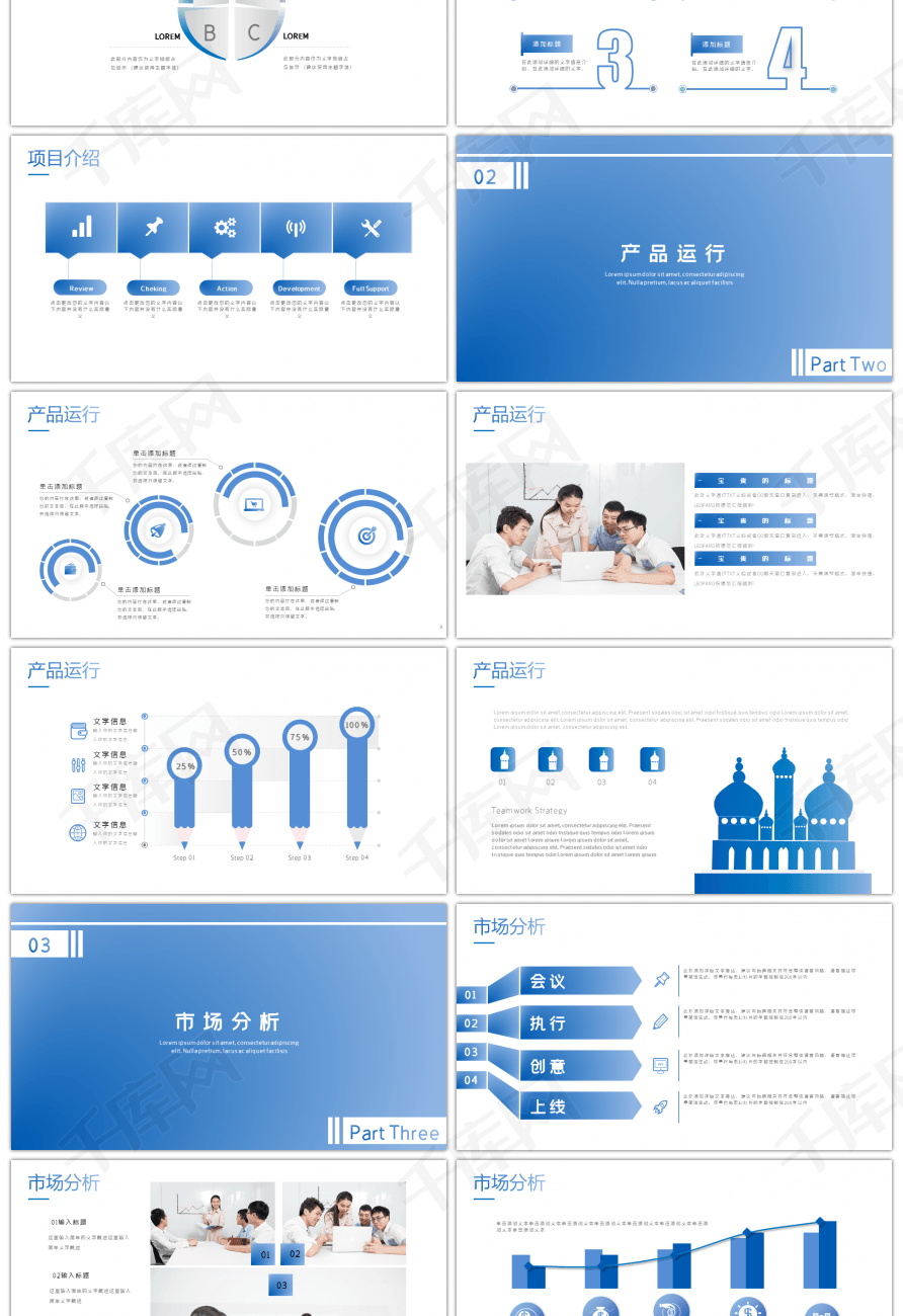 蓝色简约渐变商业计划书PPT模板