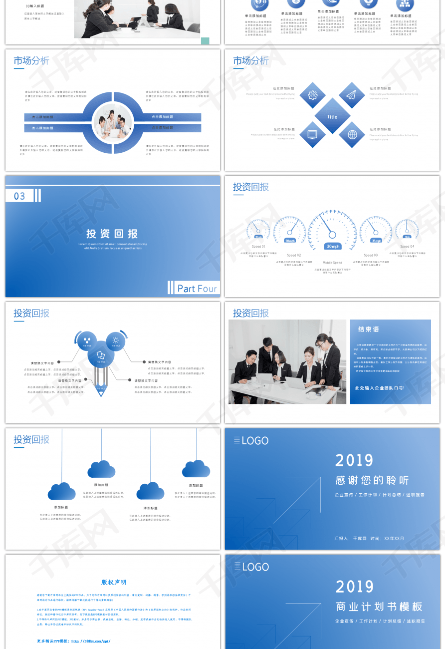 蓝色简约渐变商业计划书PPT模板