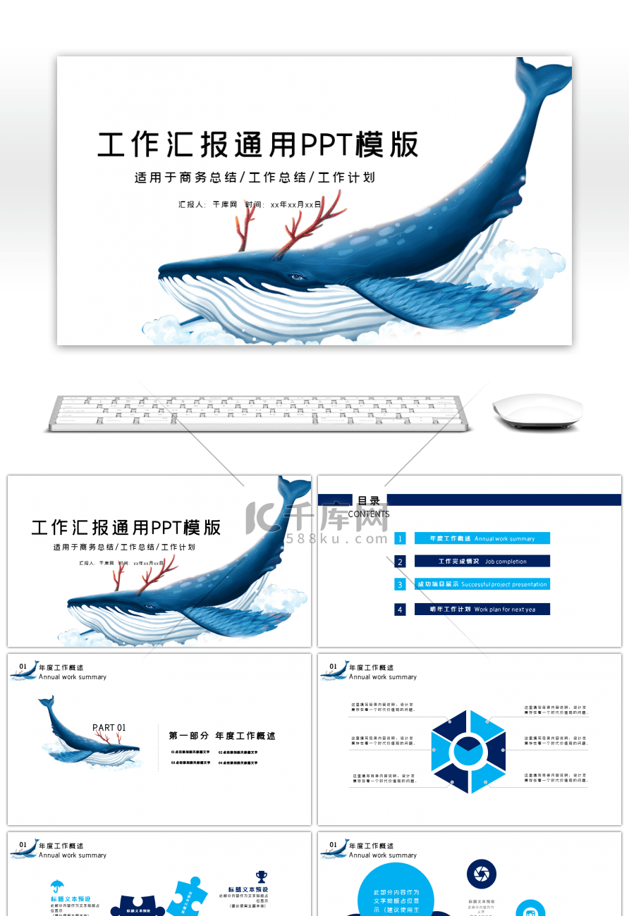 蓝色简约通用鲸鱼商务PPT模板