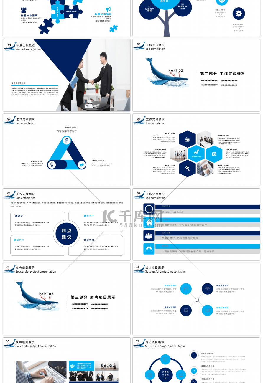 蓝色简约通用鲸鱼商务PPT模板