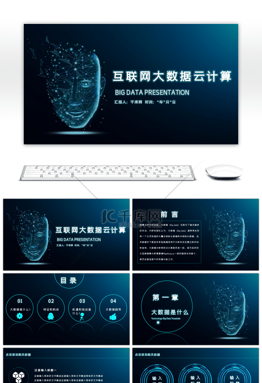 科技感互联网大数据云计算PPT模版