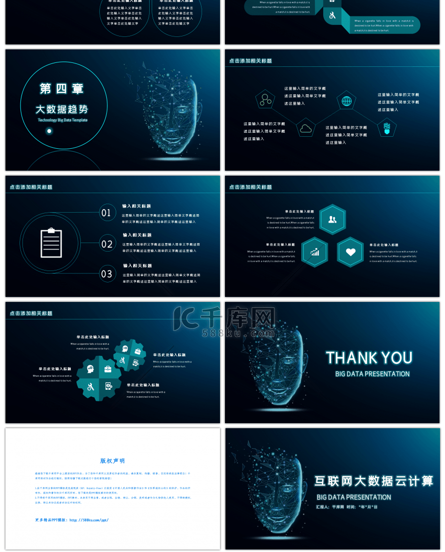 科技感互联网大数据云计算PPT模版