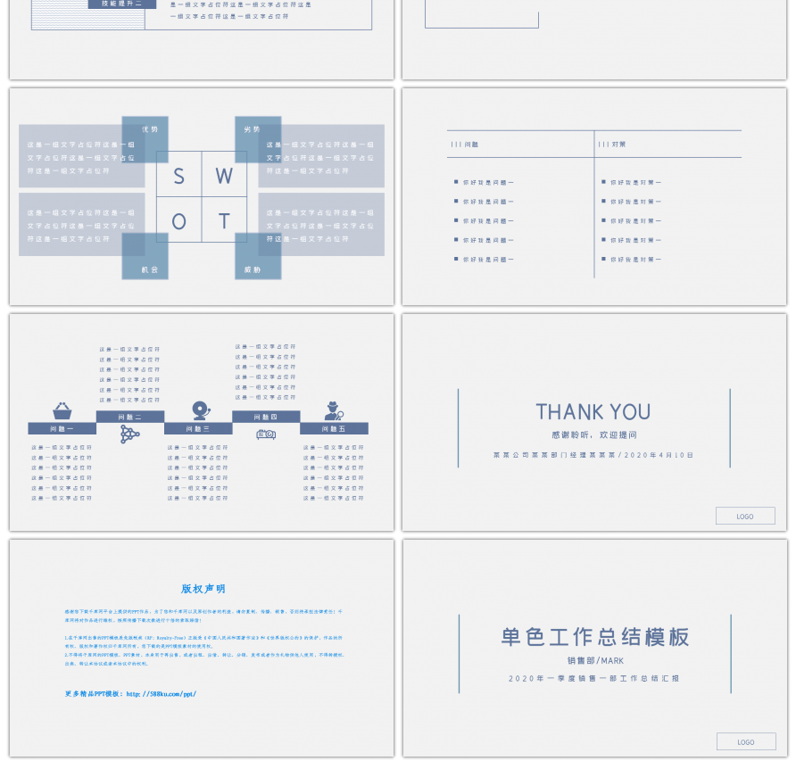 单色极简简约工作总结模板PPT