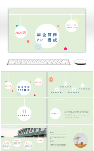 绿色小清新毕业答辩PPT模板