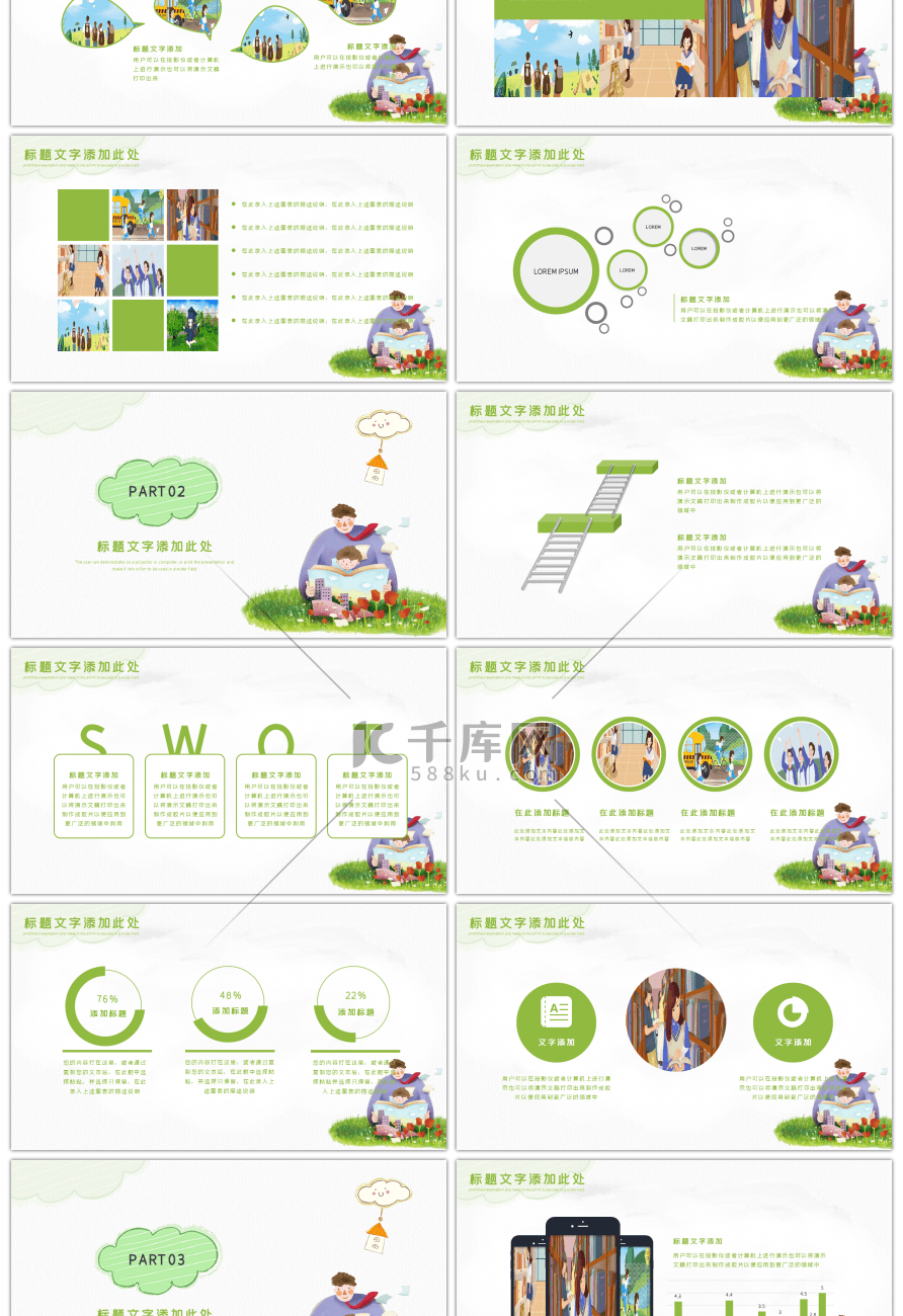 绿色卡通儿童读书分享会阅读PPT模板