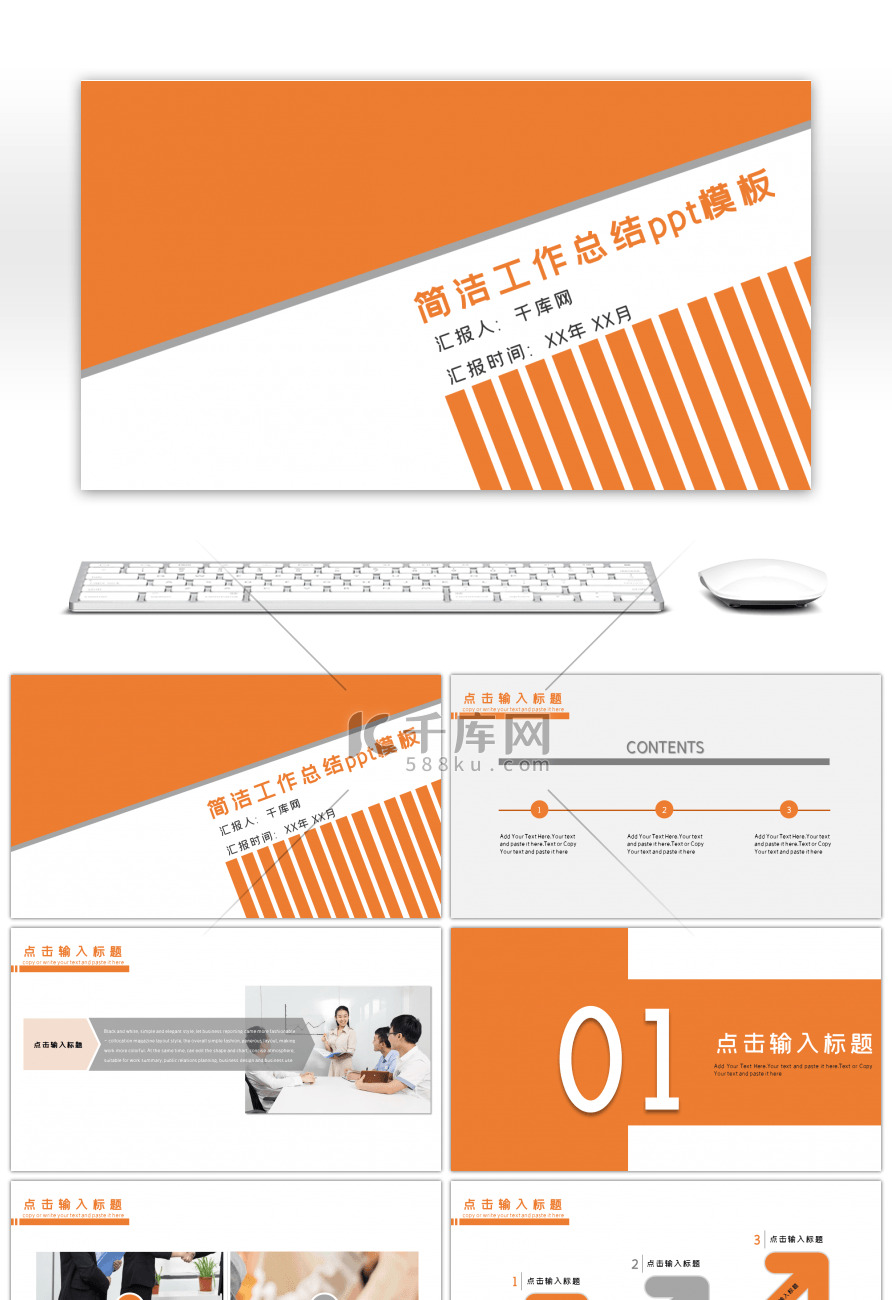 橙色简约商务通用工作总结ppt模板