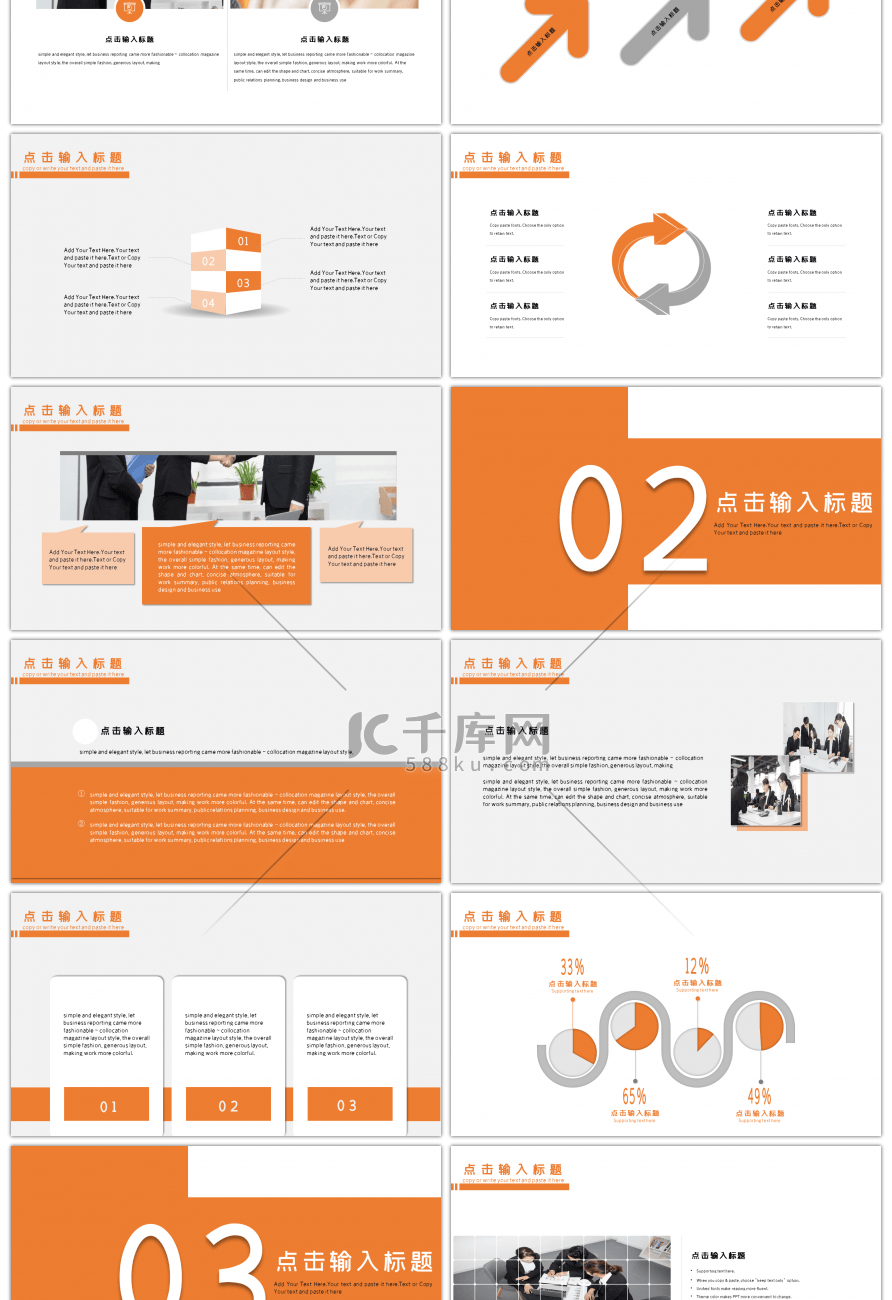 橙色简约商务通用工作总结ppt模板