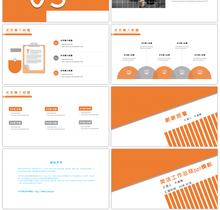 橙色简约商务通用工作总结ppt模板