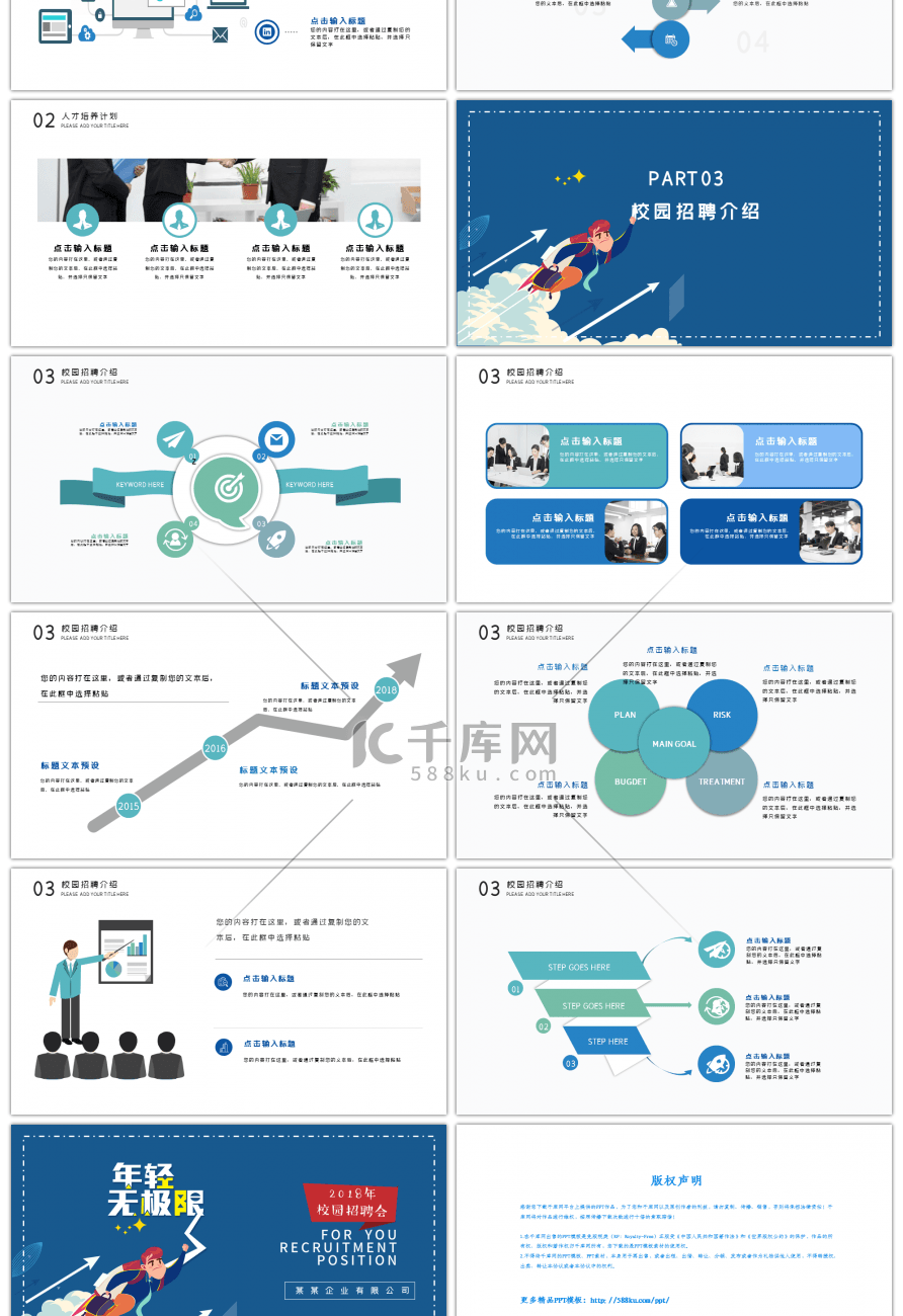 蓝色卡通校园招聘宣讲会PPT模板