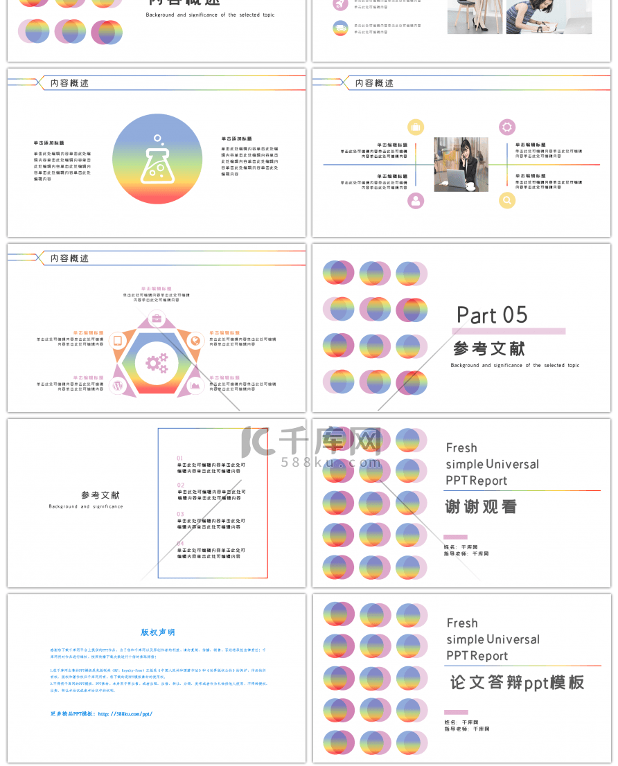 简约渐变毕业答辩PPT模板