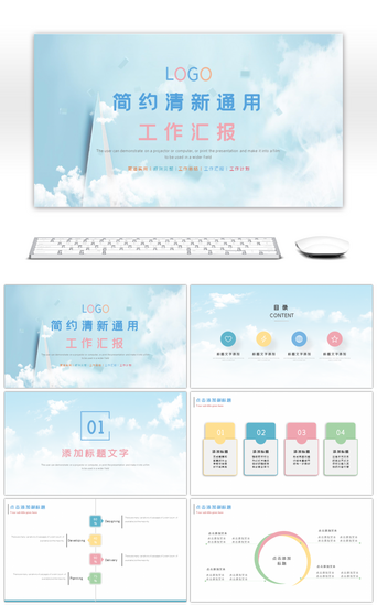 清新简约商务通用工作汇报述职计划PPT模