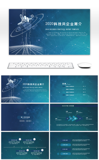 科技企业简介PPT模板_蓝色科技风企业简介PPT模板